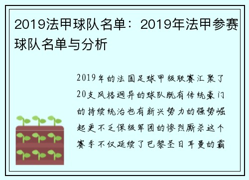 2019法甲球队名单：2019年法甲参赛球队名单与分析