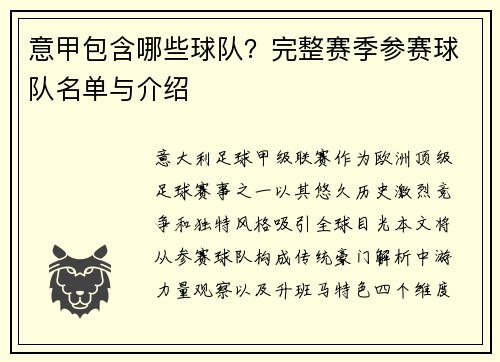 意甲包含哪些球队？完整赛季参赛球队名单与介绍
