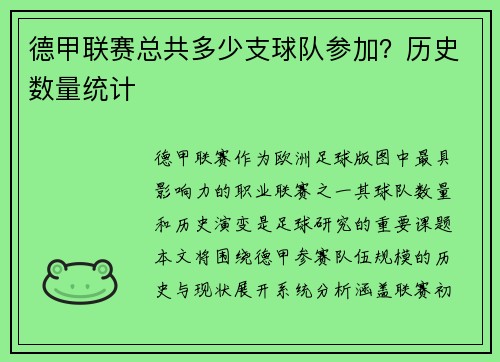德甲联赛总共多少支球队参加？历史数量统计