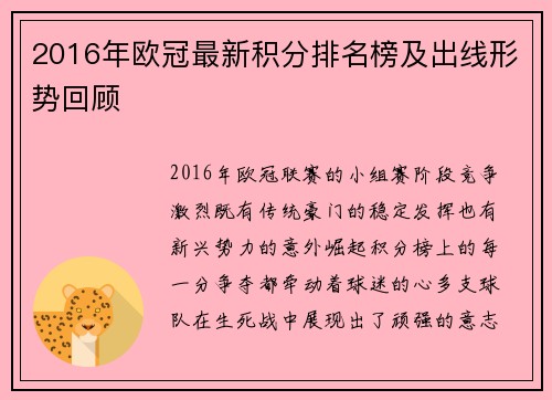 2016年欧冠最新积分排名榜及出线形势回顾