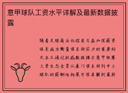 意甲球队工资水平详解及最新数据披露
