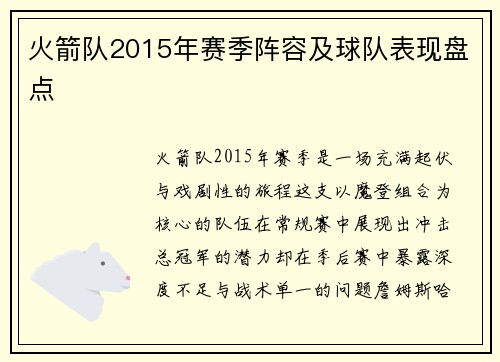 火箭队2015年赛季阵容及球队表现盘点