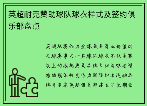 英超耐克赞助球队球衣样式及签约俱乐部盘点
